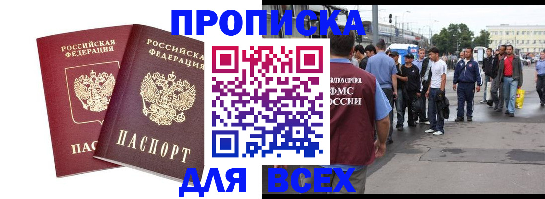 прописка в Мамадыше